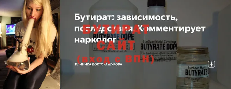 хочу   Нижняя Тура  дарк нет наркотические препараты  БУТИРАТ Butirat 