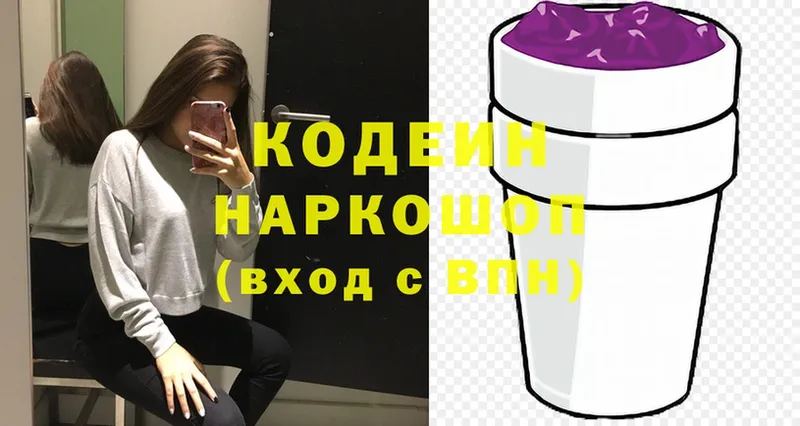 цена   Нижняя Тура  Codein Purple Drank 